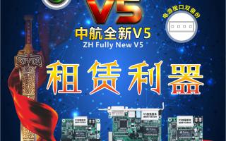 中航全彩V5，租賃利器，必讀篇！