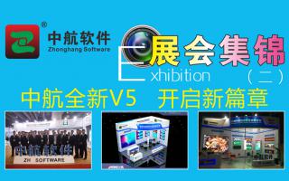 中航軟件2017展會(huì )精彩集錦（二）！