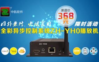 重磅！夏日風(fēng)暴，限時(shí)特惠，中航軟件異步播放機促銷(xiāo)火爆進(jìn)行中！