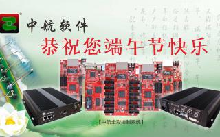 中航軟件恭祝您端午節快樂(lè )！