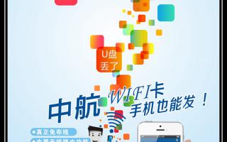 《中航WiFi卡，手機也能發(fā)！》