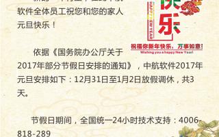 中航軟件祝您元旦快樂(lè )！