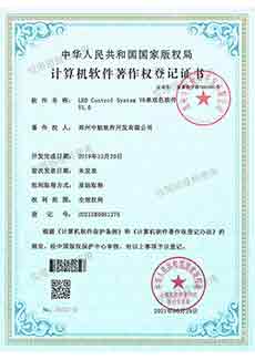 LED Control SystemV6單雙色軟件-軟著(zhù)證書(shū)