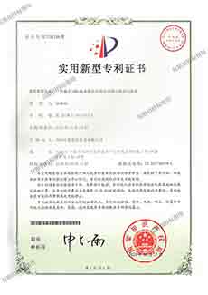 實(shí)用新型專(zhuān)利證書(shū)