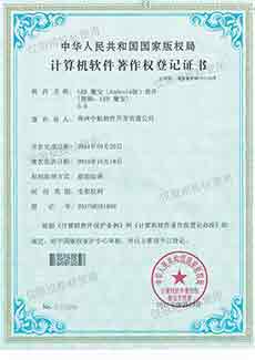 LED魔寶（Android）軟著(zhù)證書(shū)