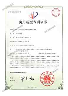 實(shí)用新型專(zhuān)利證書(shū)