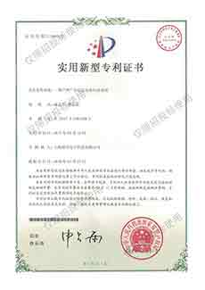 實(shí)用新型專(zhuān)利證書(shū)