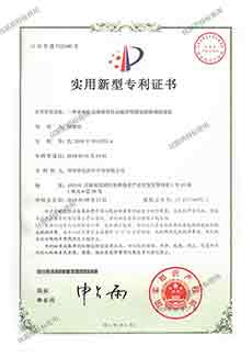 實(shí)用新型專(zhuān)利證書(shū)