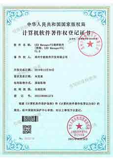 LED Manager V5調屏軟件-軟著(zhù)證書(shū)