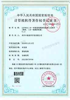 二合一控制器軟著(zhù)證書(shū)