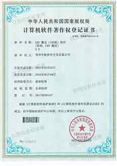 LED魔寶（IOS）軟著(zhù)證書(shū)