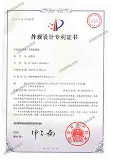 外觀(guān)設計專(zhuān)利證書(shū)