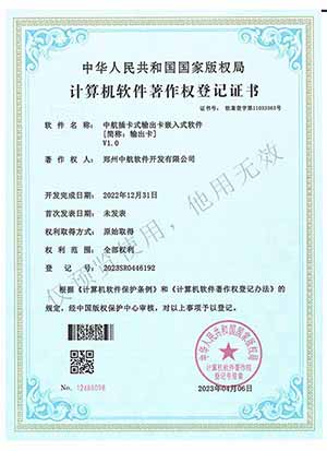 中航插卡式輸出卡嵌入式軟件-軟著(zhù)