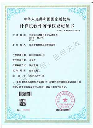 中航插卡式輸入卡嵌入式軟件-軟著(zhù)